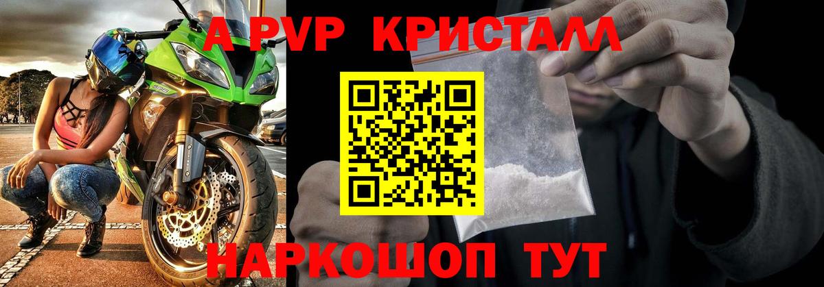 А ПВП кристаллы  A-PVP СК  A-PVP СК КРИС  Лянтор 