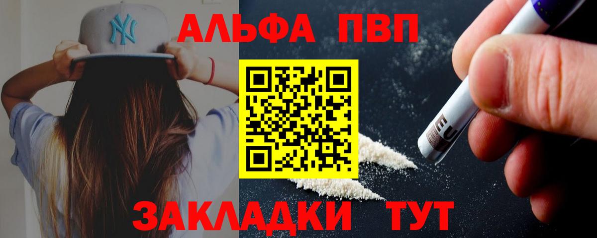 Альфа ПВП VHQ Лянтор