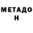 Метадон methadone shpaloed