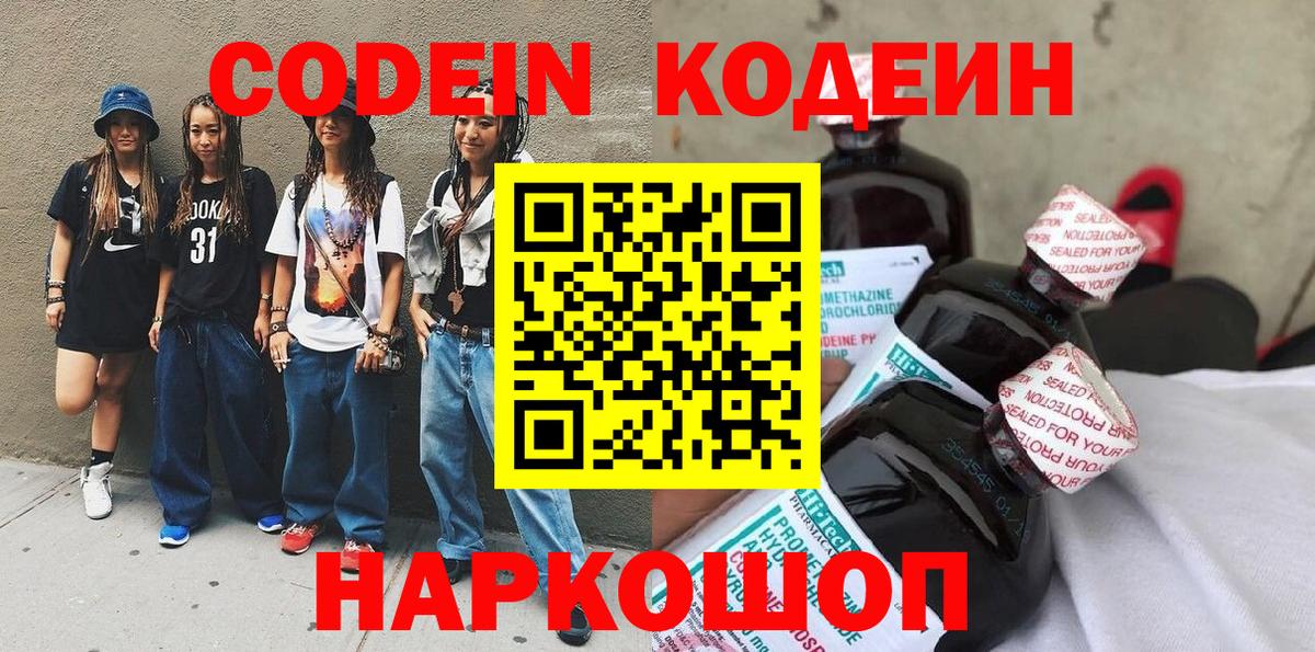 Лянтор  Кодеин Purple Drank  Вход с VPN 
