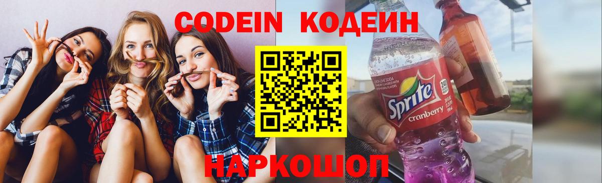 Codein напиток Lean (лин)  Кодеиновый сироп Lean Purple Drank  Лянтор 