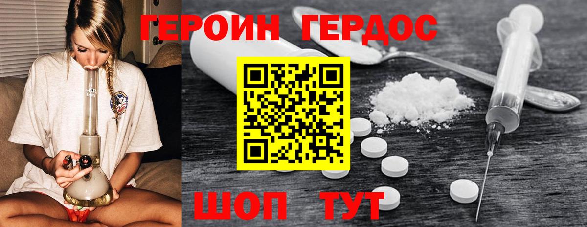 Героин гречка Лянтор